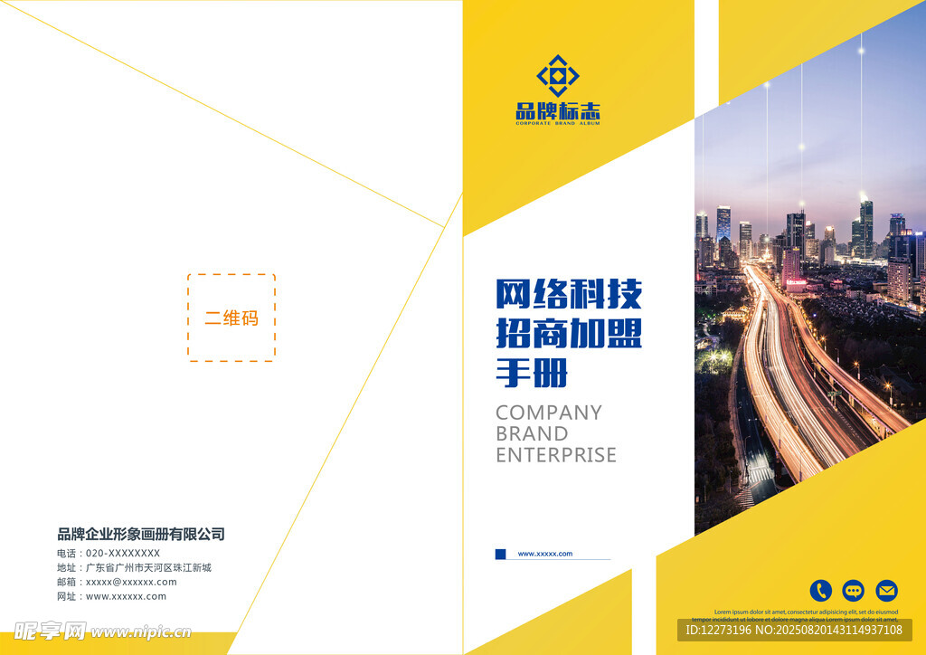商務(wù)風(fēng)城市建筑宣傳冊封面