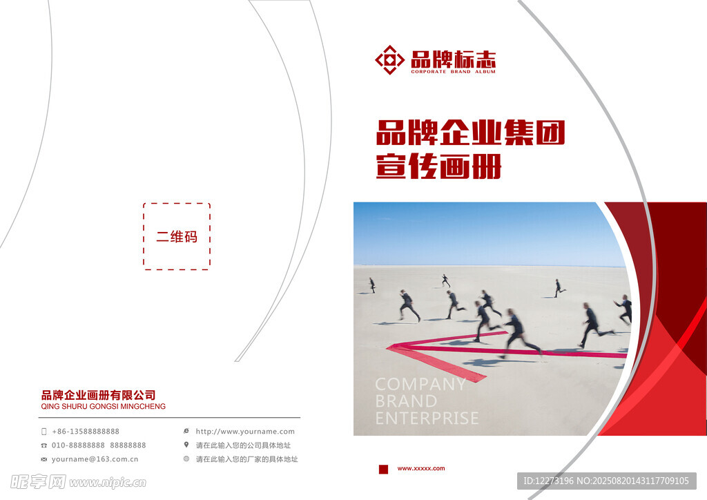 企業(yè)宣傳冊封面展示