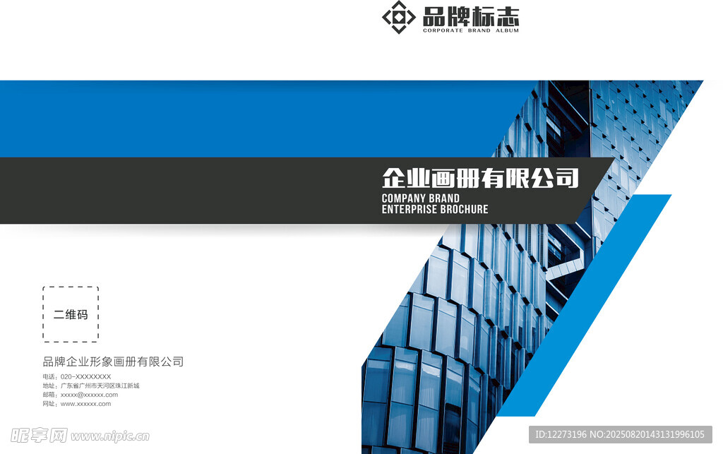 藍(lán)白科技風(fēng)企業(yè)宣傳冊封面