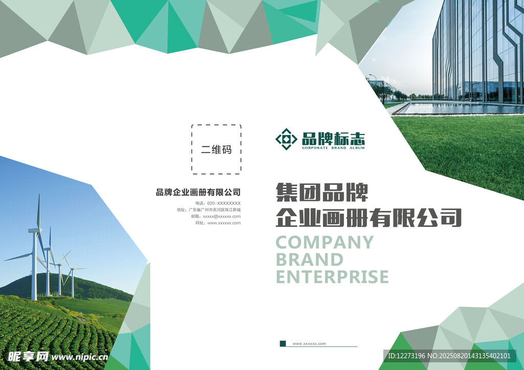 綠色能源企業(yè)宣傳畫冊封面