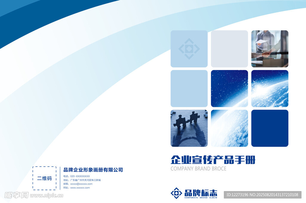 企業(yè)宣傳手冊封面展示