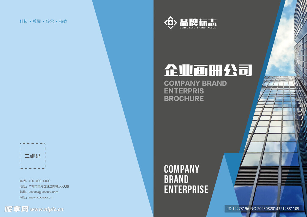 企業(yè)高端畫冊封面設計