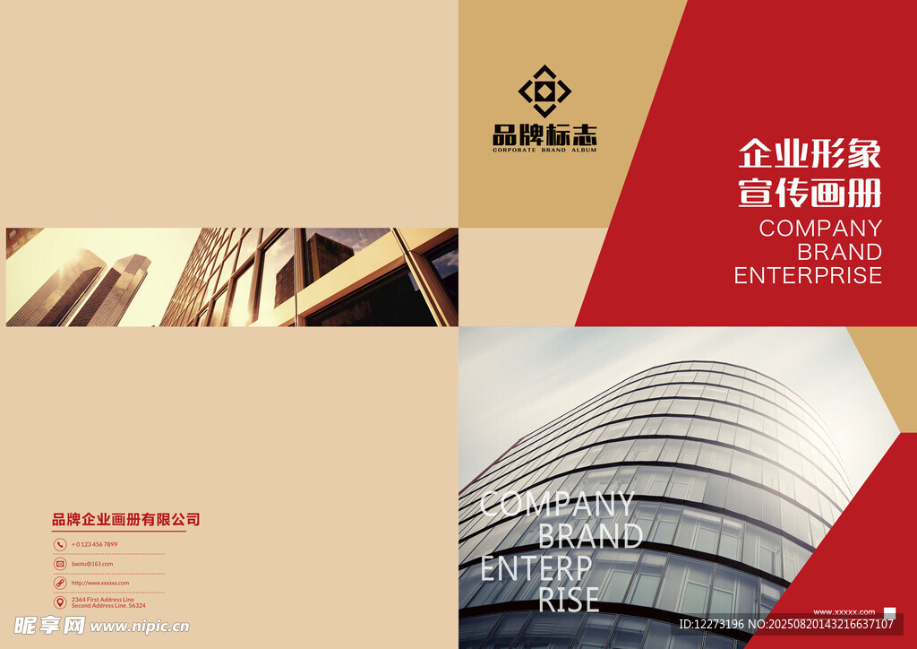 企業(yè)建筑設(shè)計畫冊封面