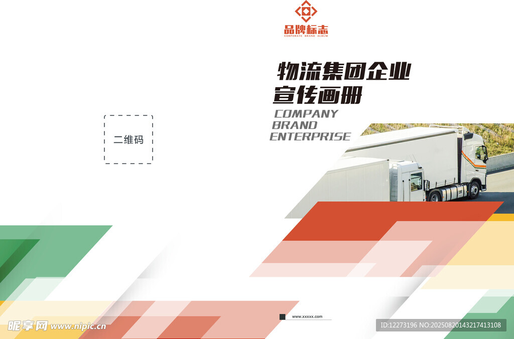 物流運輸公告封面設計