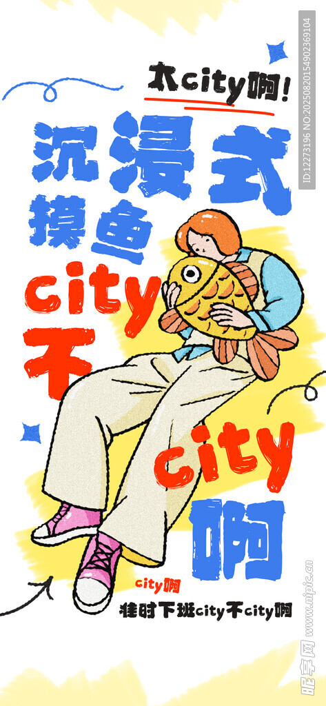 城市探索式攤位市集海報(bào)