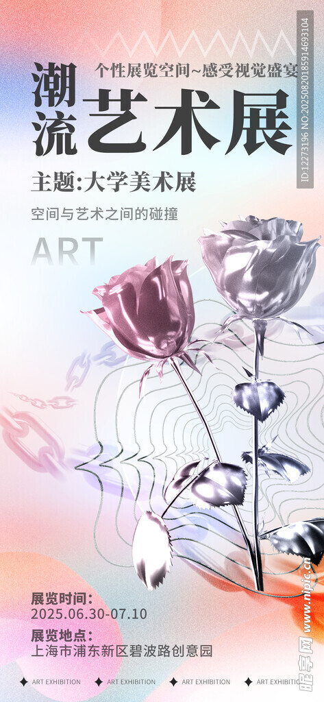 浪漫藝術(shù)展花卉海報展示