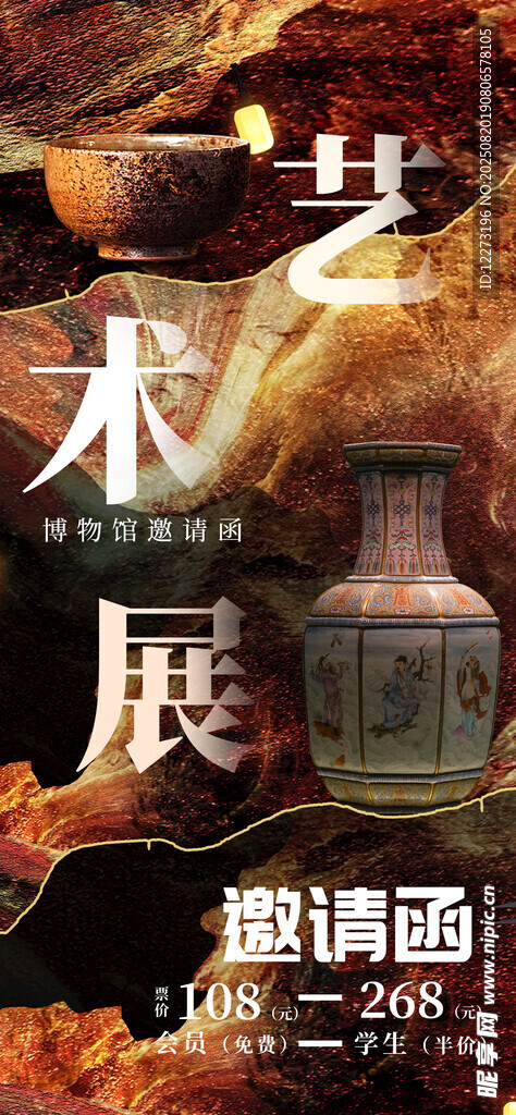 藝術(shù)展海報(bào)展示復(fù)古展品