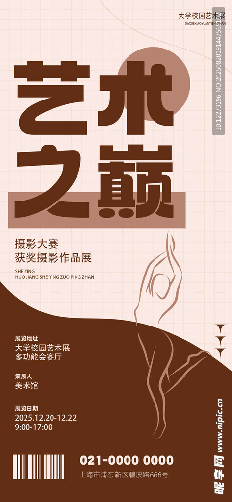 藝術(shù)之巔雜志封面