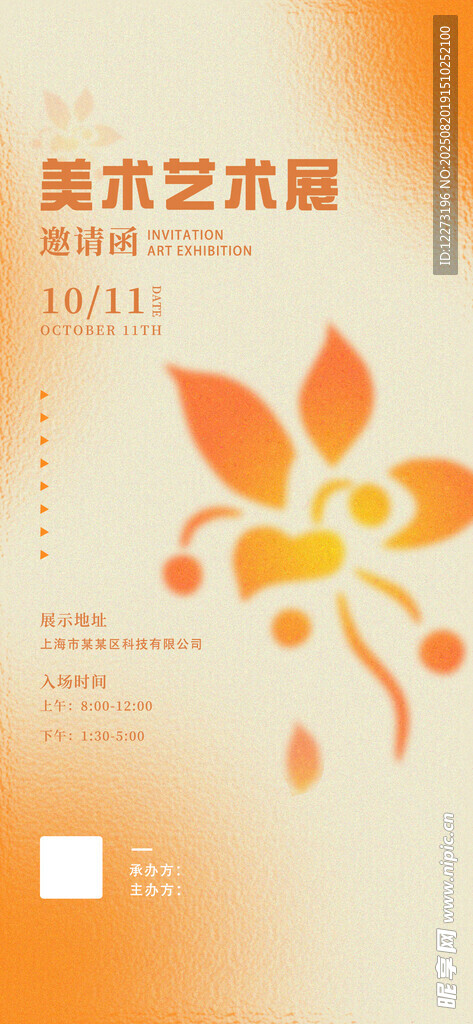 剪紙藝術(shù)宣傳頁展示