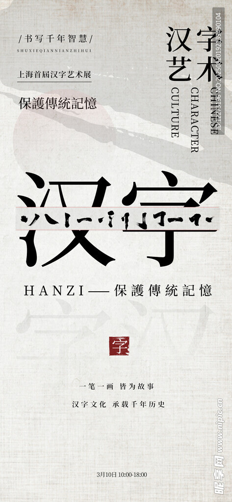 漢字藝術(shù)之美