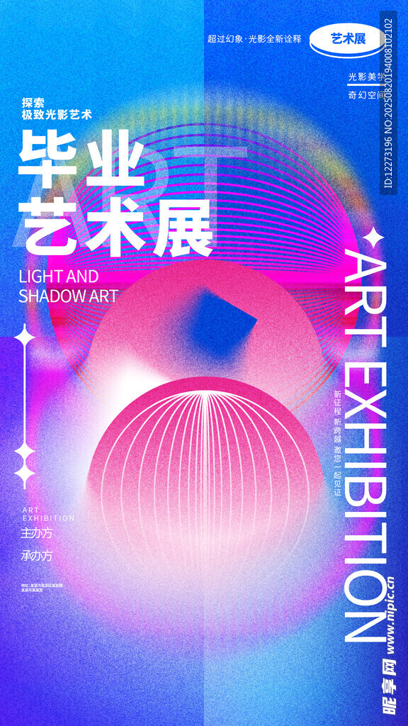 畢業(yè)藝術(shù)展宣傳海報
