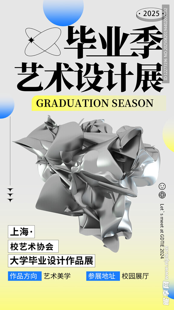 畢業(yè)季藝術(shù)設(shè)計展海報