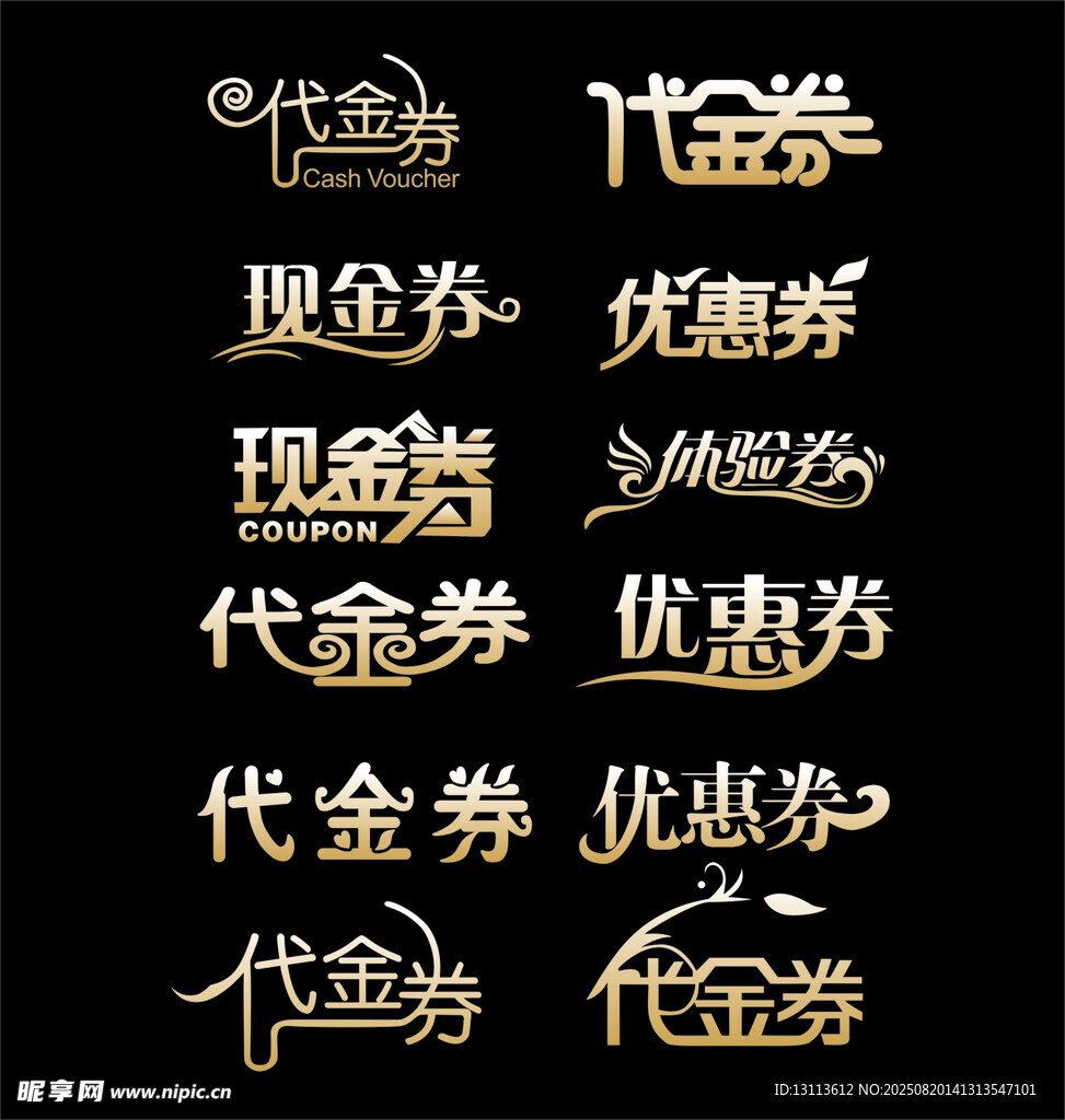 多樣優(yōu)惠券代金券展示