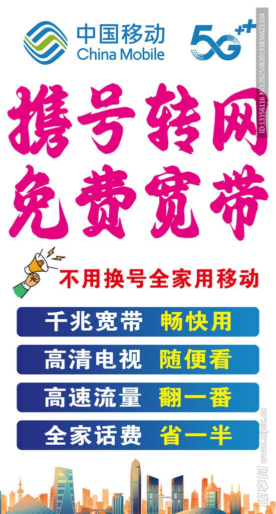 攜號轉網免費查可攜情況