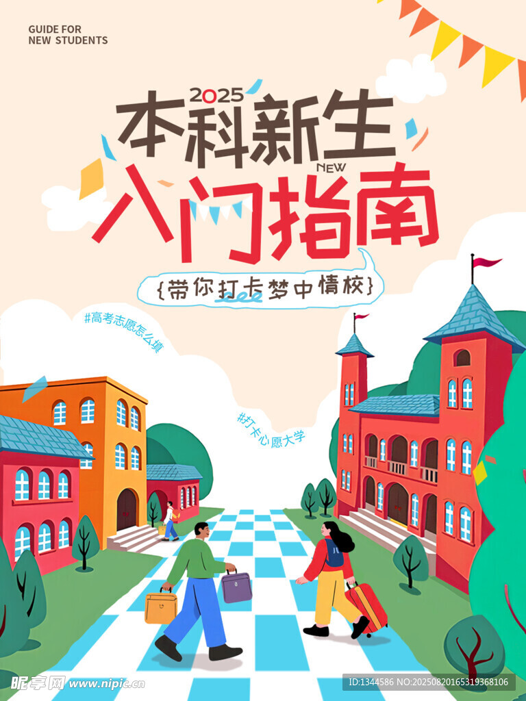 本科新生入門指南封面圖