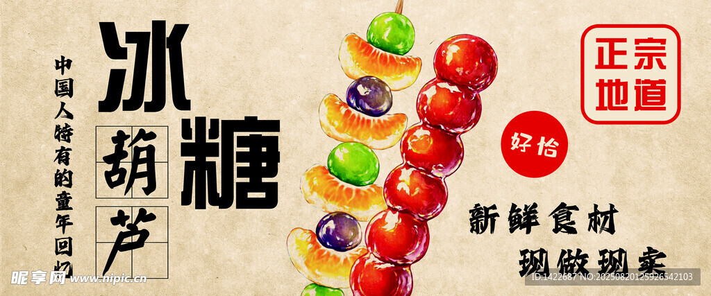 傳統(tǒng)冰糖葫蘆售賣場景