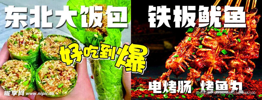 東北大飯包 濃郁家鄉(xiāng)味