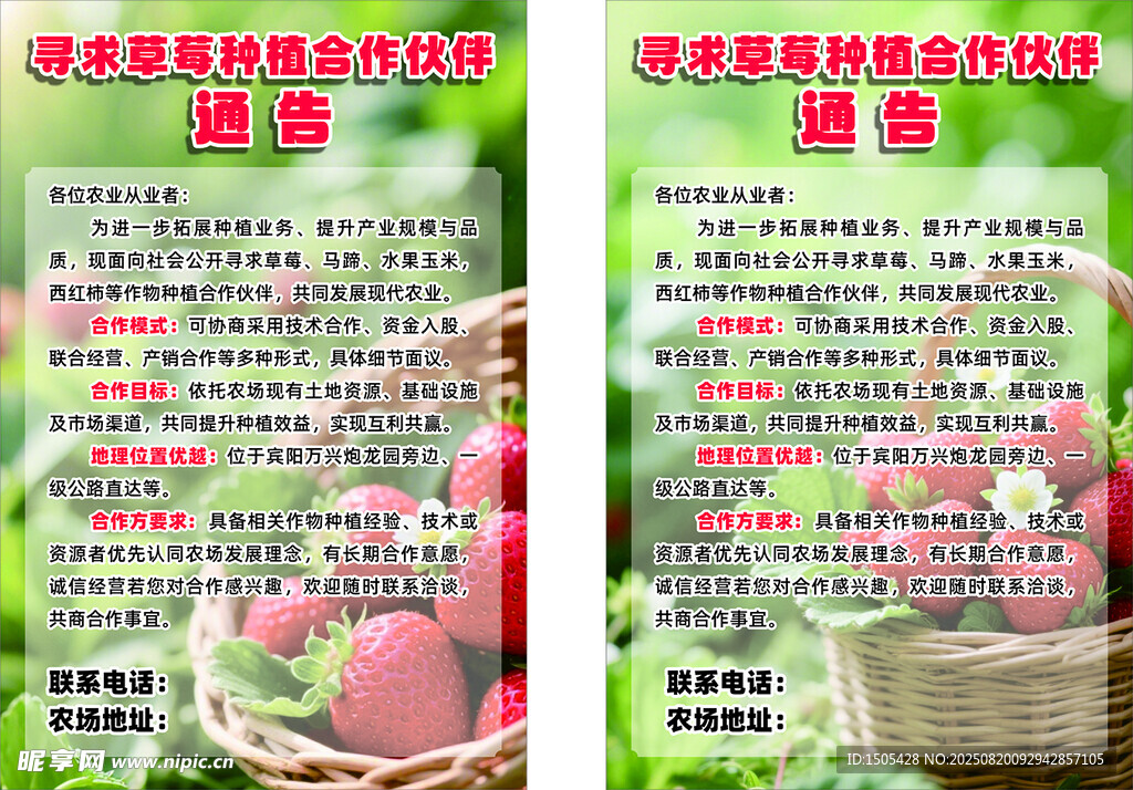 種植合作海報