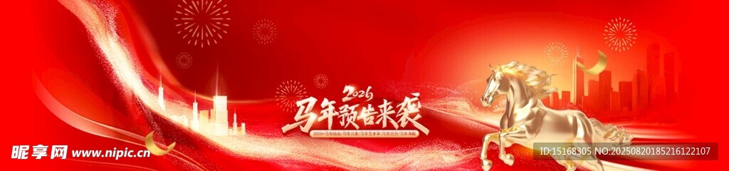 2026馬年紅色喜慶背景圖
