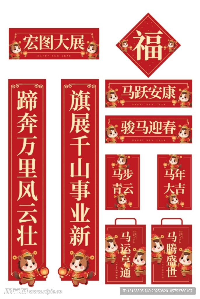 喜慶春節(jié)對聯(lián)福字套裝