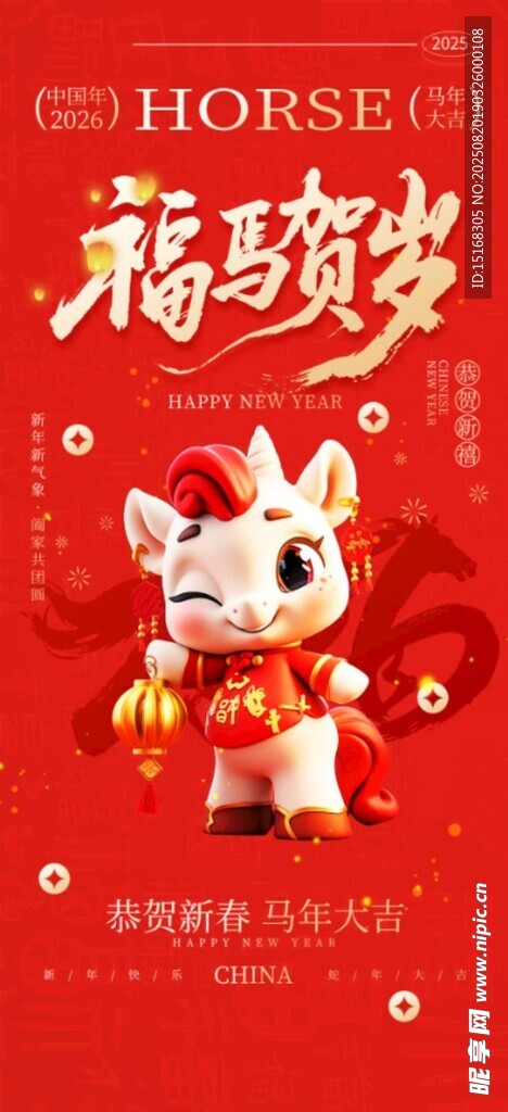 福瑞萌馬賀歲海報(bào)