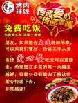 傳統(tǒng)愛(ài)心餐免費(fèi)供應(yīng)活動(dòng)