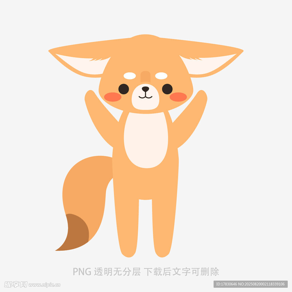 可愛小狐貍卡通形象