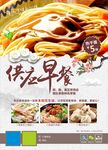 供應(yīng)早餐美食海報(bào)
