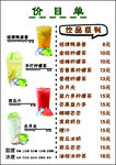 水果茶價(jià)格表