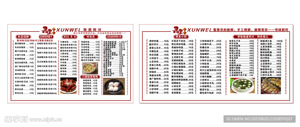 土苗非遺小吃