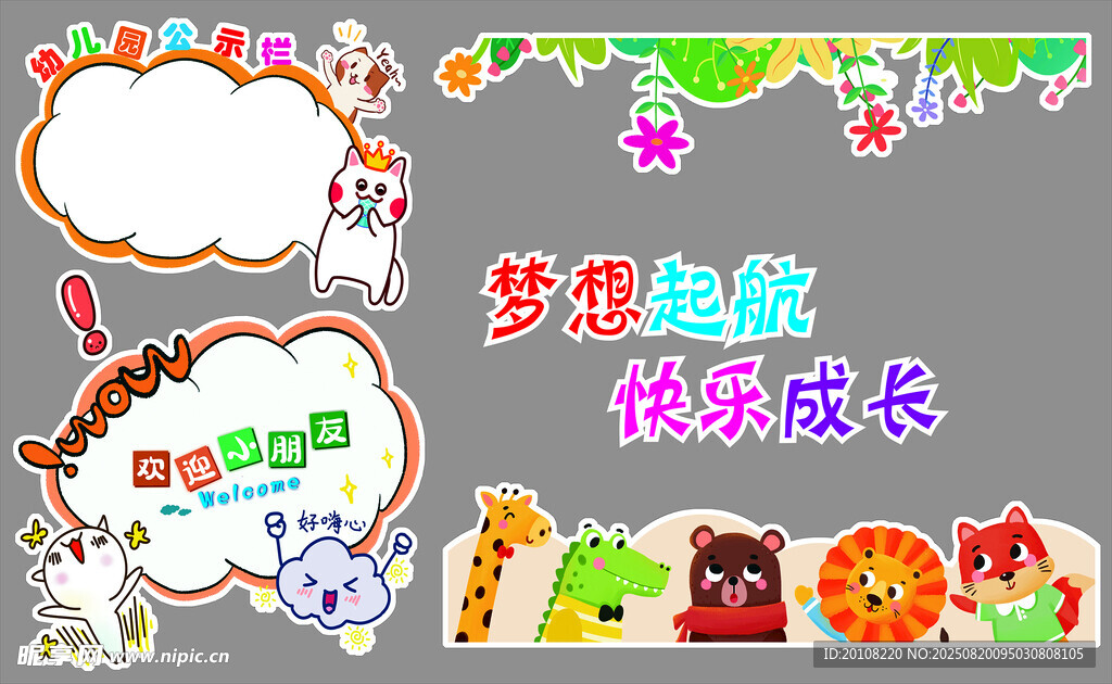 卡通童趣夢想成長手抄報(bào)