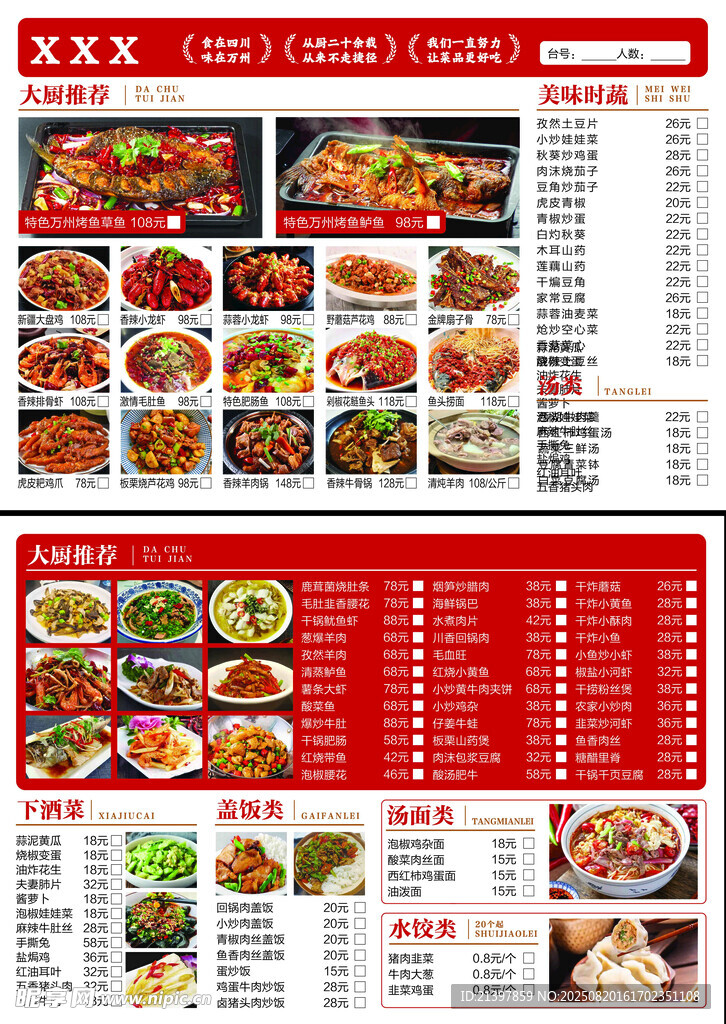 中式餐廳豐富菜單