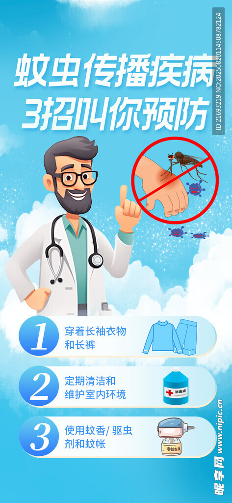防蟲(chóng)