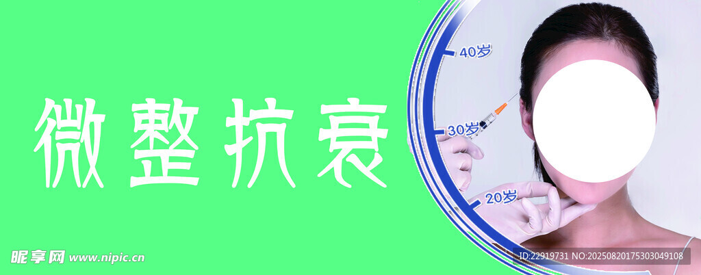 微整抗衰