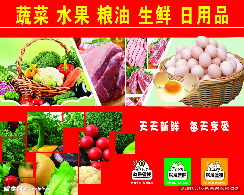 生鮮蔬果糧油日用品特惠