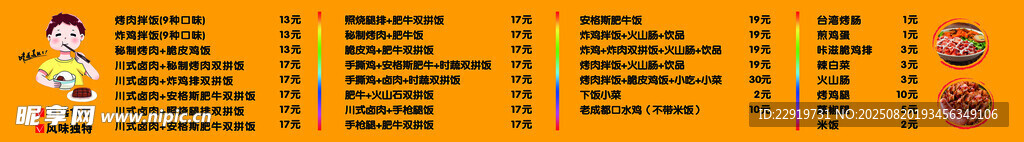 烤肉價(jià)目表