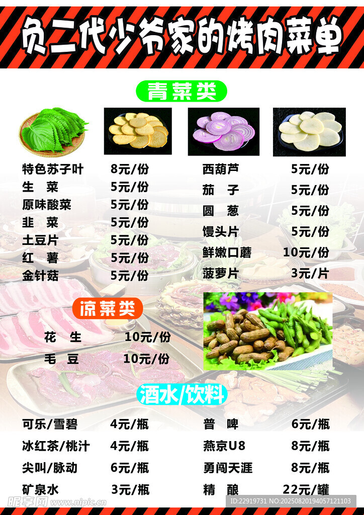 成都特色美食價(jià)目表展示
