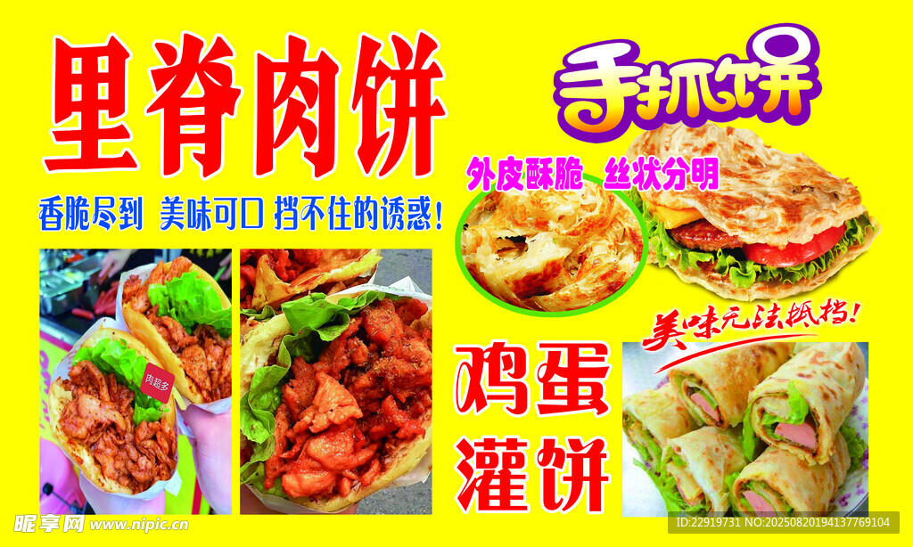 美味里脊肉餅等多樣美食