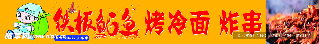 鐵板魷魚(yú) 炸串