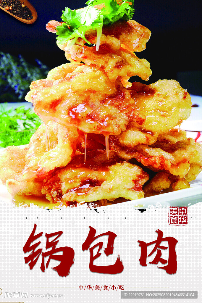 美味鍋包肉色澤誘人
