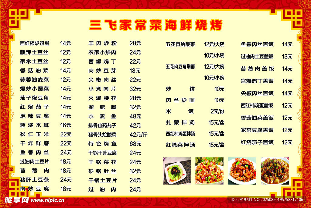 中式美味菜單展示
