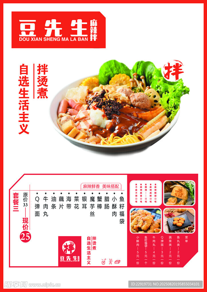 美味豆皮肉卷美食日歷