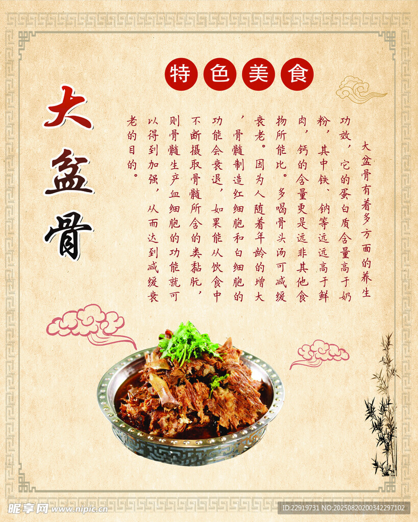 大盆骨美食展示