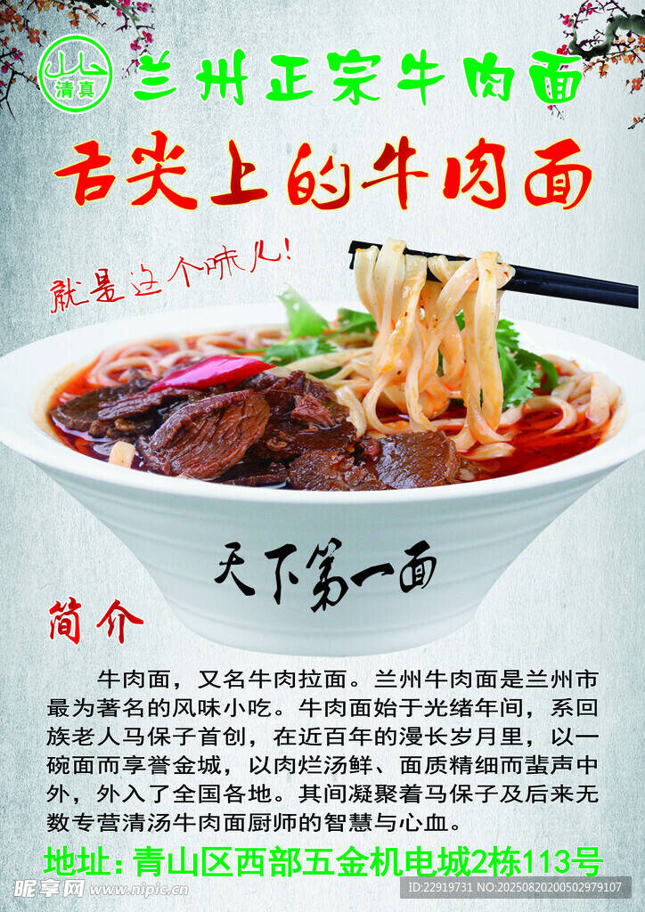 蘭州正宗牛肉面宣傳海報(bào)