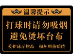 臺球室溫馨提示