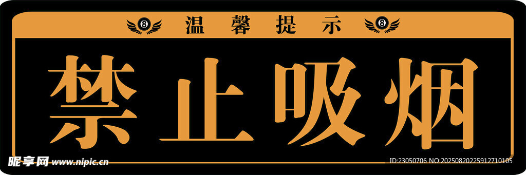 禁止吸煙標識牌