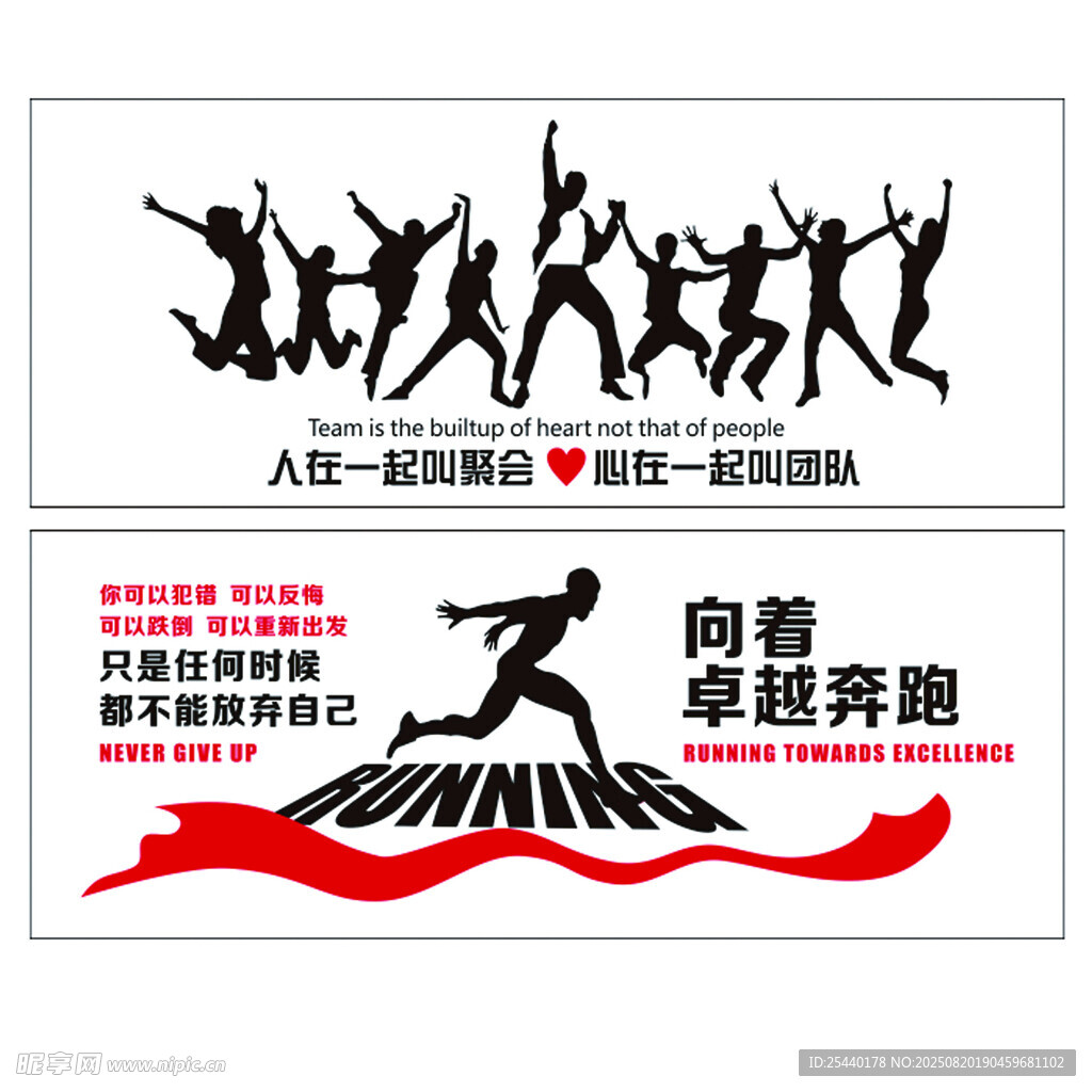 奔跑主題勵志宣傳素材