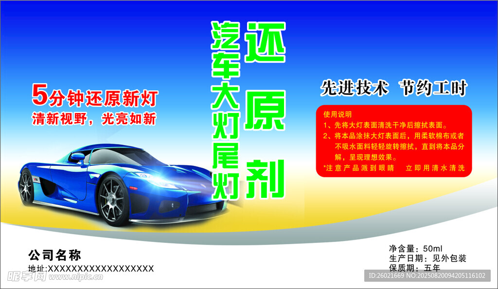 汽車大燈尾燈還原劑洗車