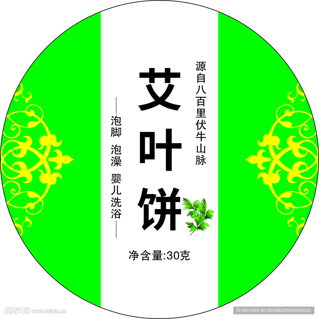 艾葉餅包裝圖
