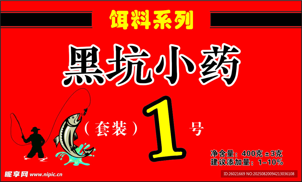 黑坑小藥餌料魚餌